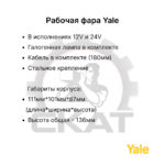 Фара передняя Yale GC16-20CD