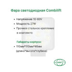 Фара передняя Combilift C5000XL, C3000