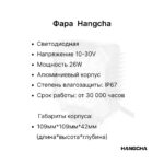 Фара передняя Hangcha CPCD15-AG2, CPCD30-AG2, CPCD35-AG2