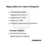 Фара передняя Hangcha CPD15-18-AEY1/2, CJD25-AC2-L