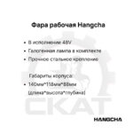 Фара передняя Hangcha CPD20-50