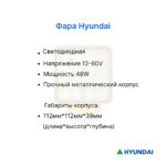 Фара передняя Hyundai 20-35DE, 30D-7SA