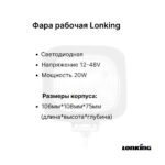 Фара передняя LONKING LG30DT, LG50DT, LG15GLT