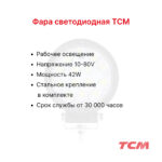 Фара передняя TCM FD20-30T3Z, FD50T9