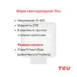 Фара передняя Teu FD15-35T, FG15-35T, FB15-30