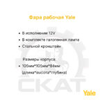 Фара передняя Yale GDP16-20, GDP70VX