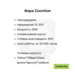 Фара передняя ZOOMLION FD15-35