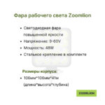 Фара передняя Zoomlion FB15, FB25, FD18, FD25, FD30