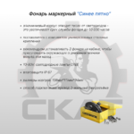 Сигнализация световая предупреждающая  Синее пятно для тягачей