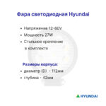 Фара передняя Hyundai 25DE-7U, 30DE-7U, 35D-7SA