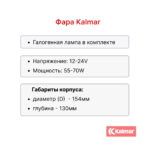 Фара передняя Kalmar DCD90- DCD250, DCE100-180, DCD200-280, DRF420-450