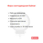 Фара передняя Kalmar DCG160-12(T) -200-12LB, DCG330-12