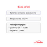 Фара передняя Linde H50-H80