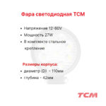 Фара передняя TCM FD20-30T3Z, FD50T9