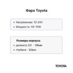 Фара передняя Toyota 3FD100, Toyota 62-5FD20