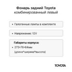 Фонарь задний Toyota 7-8FD15-35, 7-8FG10-35 левый