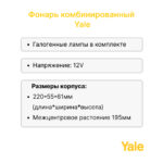 Фонарь задний Yale FB15RZ