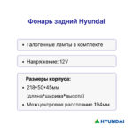 Фонарь задний Hyundai 20DA-7E, 20-30DF-7, 25DF-7, 33D-7, 20-35L-7