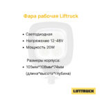 Фара передняя LIFTTRUCK H1.5-3.5TX, C3500-4000ET