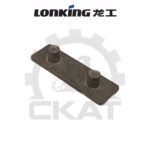 Пластина фрикционная мачты Lonking CPCD50-80