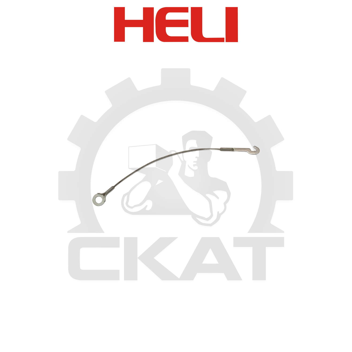 Тросик тормозной колодки Heli CPCD/CPQD20-35, CPD20-35 (1шт)