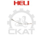 Тросик тормозной колодки Heli CPCD/CPQD20-35, CPD20-35 (1шт)