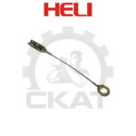 Тросик тормозной колодки Heli CPCD/CPQD35-40 (1шт)