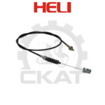 Трос акселератора Heli CPCD/CPQD15-30, 1560мм