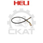 Трос тормоза стояночного Heli CPCD/CPQD10-30, 860мм