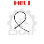 Трос тормоза стояночного Heli CPCD/CPQD20-35, левый 1190мм