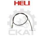 Трос тормоза стояночного Heli CPCD/CPQD35-50, левый 1680мм