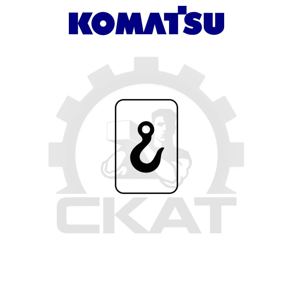 Наклейка КРЮК обозначение точки крепления Komatsu MWP18-30, MWS10-14, FB14-20