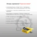 Сигнализация световая границ безопасности "Красная линия"