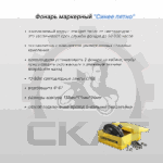 Сигнализация световая предупреждающая  "Синее пятно"