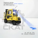 Сигнализация световая предупреждающая "Синяя стрелка" для автопогрузчиков