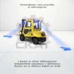 Сигнализация световая предупреждающая "Синяя стрелка" для автопогрузчиков