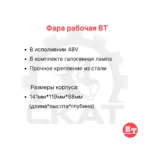 Фара передняя BT C3E150-160