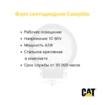 Фара передняя Catepillar DP25-35, DP15-35