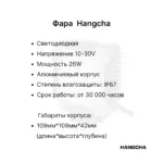 Фара передняя Hangcha CPCD15-AG2, CPCD30-AG2, CPCD35-AG2