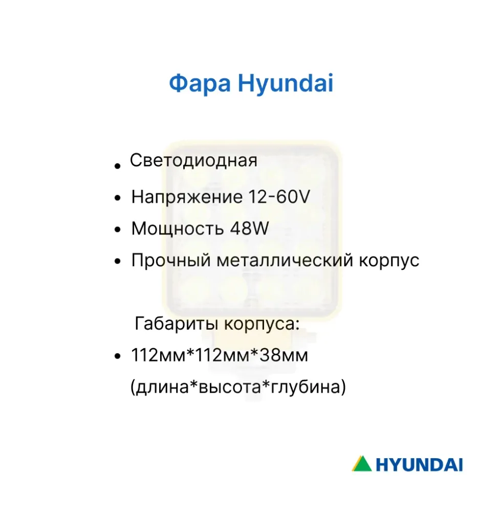 Фара передняя Hyundai 20-35DE, 30D-7SA