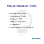 Фара передняя Hyundai 25DE-7U, 30DE-7U, 35D-7SA