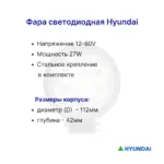 Фара передняя Hyundai 25DE-7U, 30DE-7U, 35D-7SA