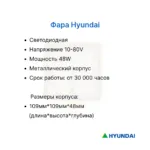 Фара передняя Hyundai 50D-9SA, 70DF-7