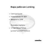 Фара передняя LONKING LG20DT, LG25DT