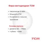 Фара передняя TCM FD20-30T3Z, FD50T9