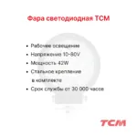 Фара передняя TCM FD/FG15-35, FB15-35