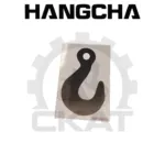 Наклейка КРЮК обозначение точки крепления Hangcha CBD15-20