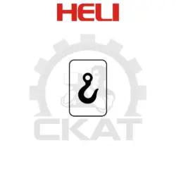 Наклейка КРЮК обозначение точки крепления Heli CDD12-16