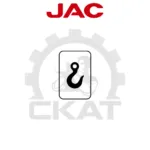 Наклейка КРЮК обозначение точки крепления JAC CBD20-30, CDD12-16