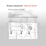 Сигнализация световая границ безопасности "Красная линия"